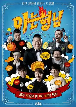 脱口秀大会精选集条目详情配图